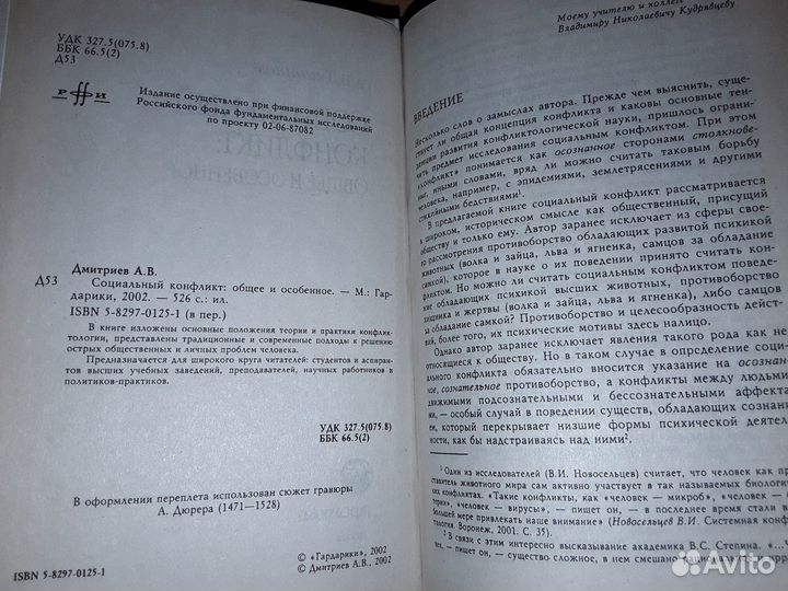 Дмитриев А. Социальный конфликт