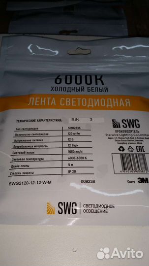 Светодиодная лента SWG