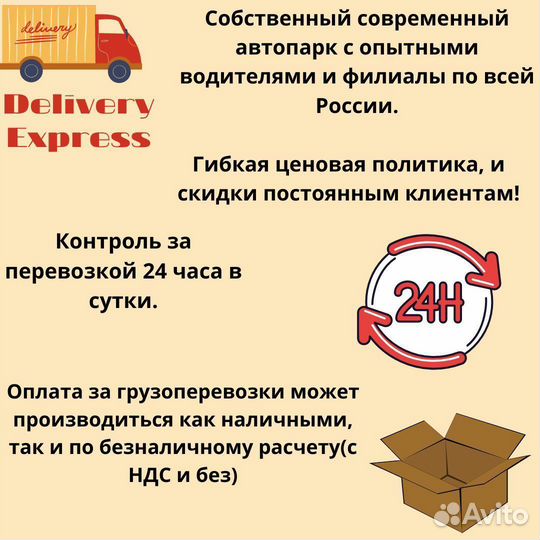 Грузоперевозки Межгород от 150 км