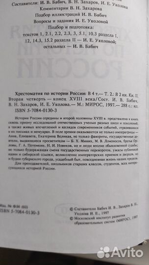 Хрестоматия по истории России