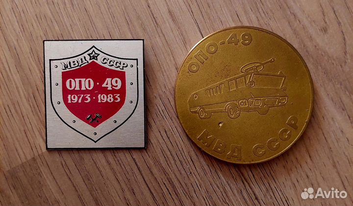 Знак и медаль мвд Свердловск СССР