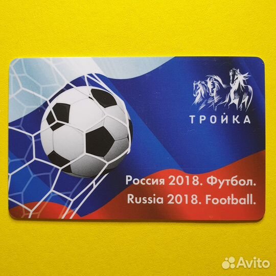 Карта Тройка Чемпионат мира по футболу FIFA 2018