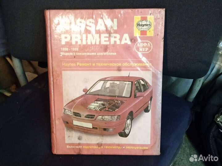 Nissan Primera 90-99гг