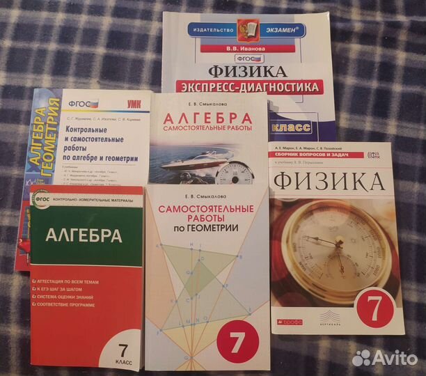Учебное пособие 7 класс - физика, алгебра, геометр