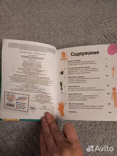 Книга тело человека. 500 удивительных фактов