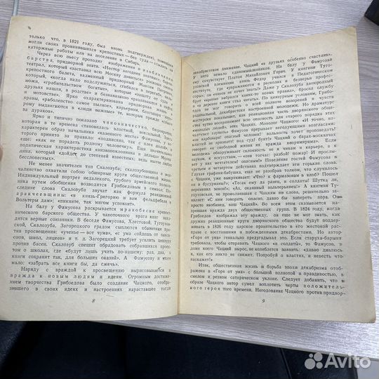 Книга А.С. Грибоедов «Горе от ума» 1945г