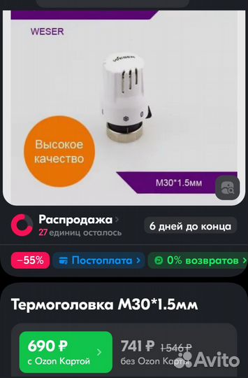 Термостатическая головка weser M301,5 мм