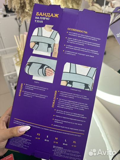 Бандаж на плечевой сустав