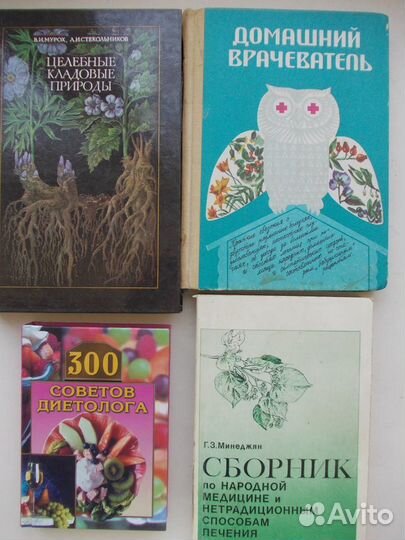 Продам книги для здоровья