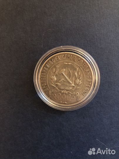 1 рубль 1921 год серебро хорошее состояние