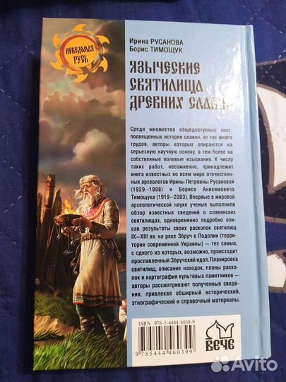 Книга по истории славян
