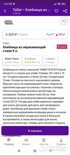 Хлебница Taller