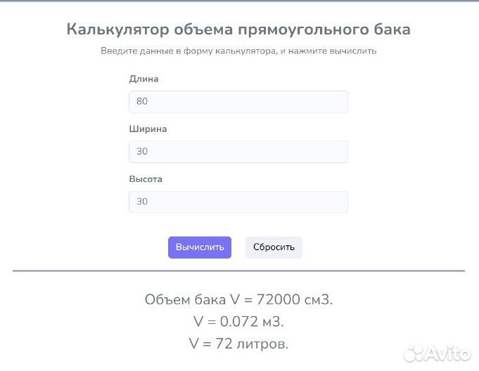 Аквариум 70л