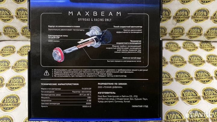 Светодиоды Maxbeam MTF H11