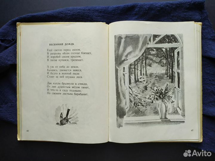 Детская книга СССР Родная природа / детские книги