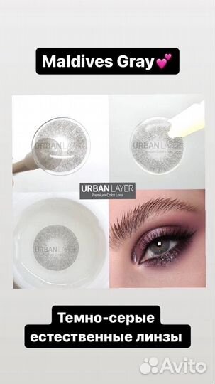 Линзы контактные цветные