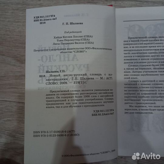 Англо русский словарь с иллюстрациями