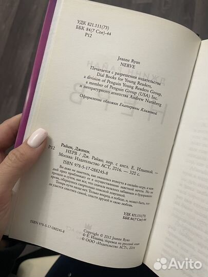 Книга Джинн Райан 