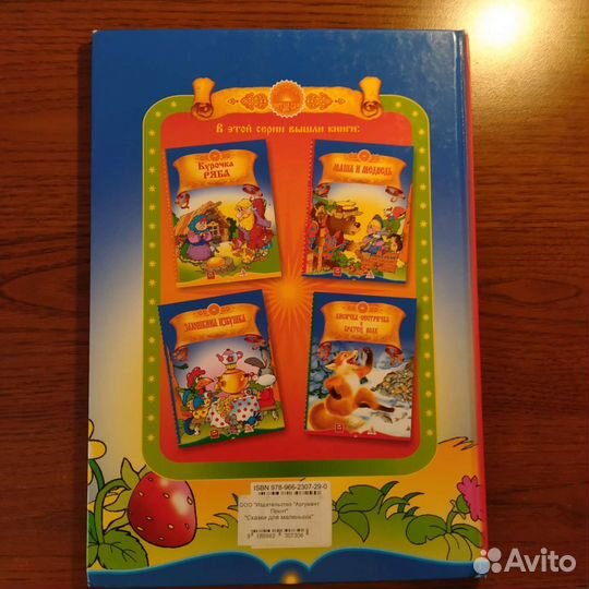 Маша и медведь, Лисичка- сестричка и братец волк