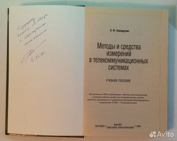 Методы и средства измерений Хамадулин Э. Ф
