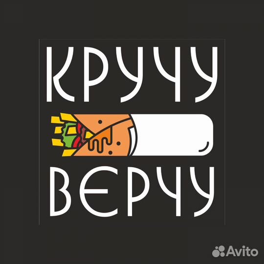 Повар в шаверму