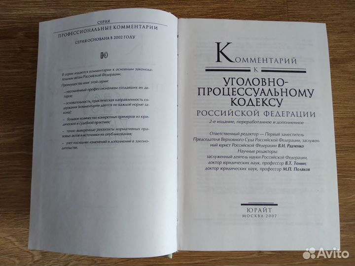 Комментарий к уголовно-процессуальному кодексу РФ