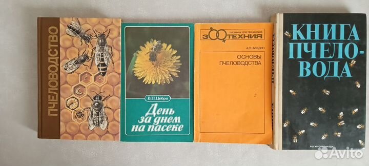 Продам книги по пчеловодству