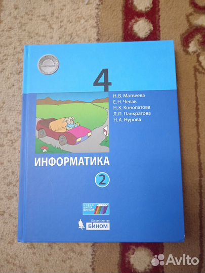 Учебник по информатике 4 класс