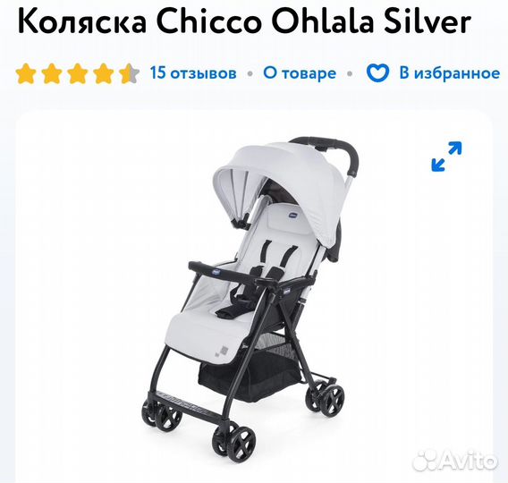 Прогулочная коляска chicco ohlala