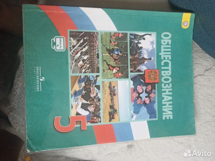 Учебник обществознание 5класс боголюбова