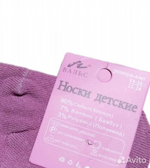 Носки махровые, для девочки 2-4 года