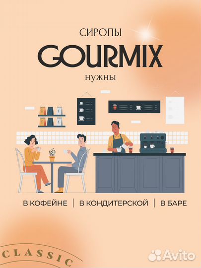 Сироп для кофе и коктейлей