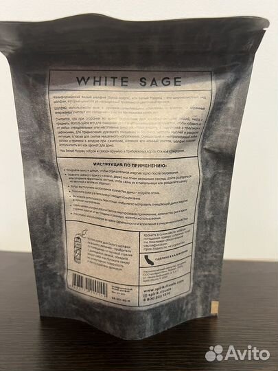 Белый шалфей