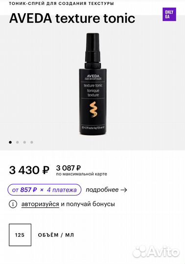 Aveda тектурирущий спрей пляжные локоны новый