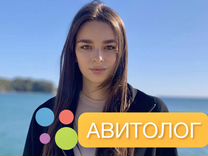 Авитолог / Услуги авитолога