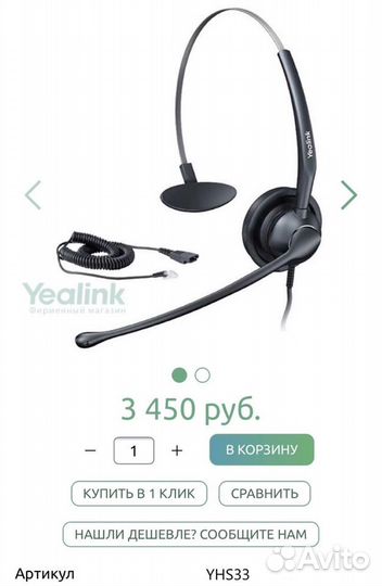 Гарнитура наушник