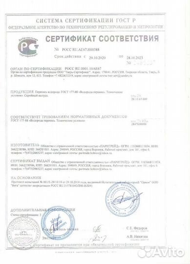 Перекись водорода 35-40 11.4 кг 12552