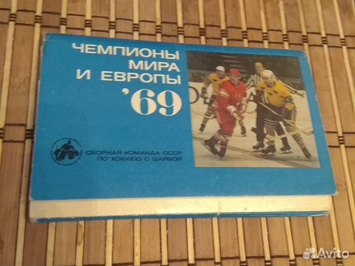 Сборная СССР 1969