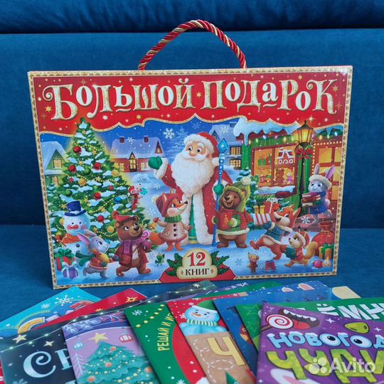 Набор 12 книг в подарочной коробке