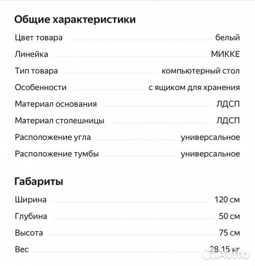 Письменный стол микке икеа
