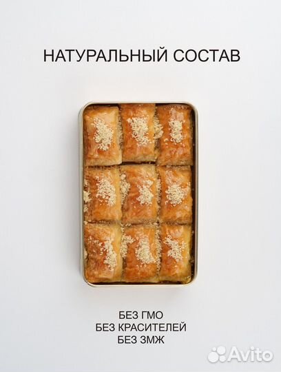 Пахлава с кешьювосточная сладость