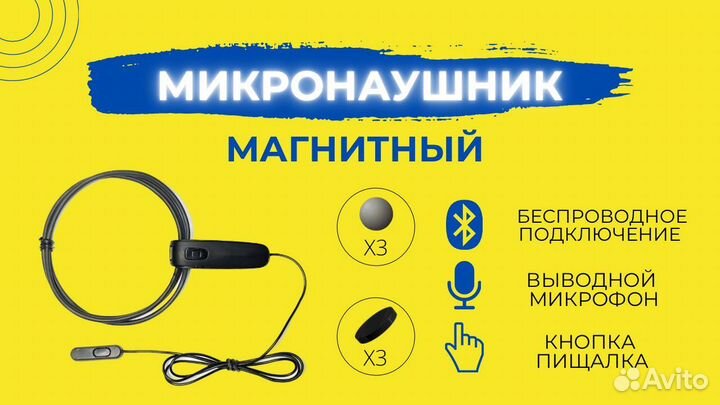 Микронаушник магнит bluetooth