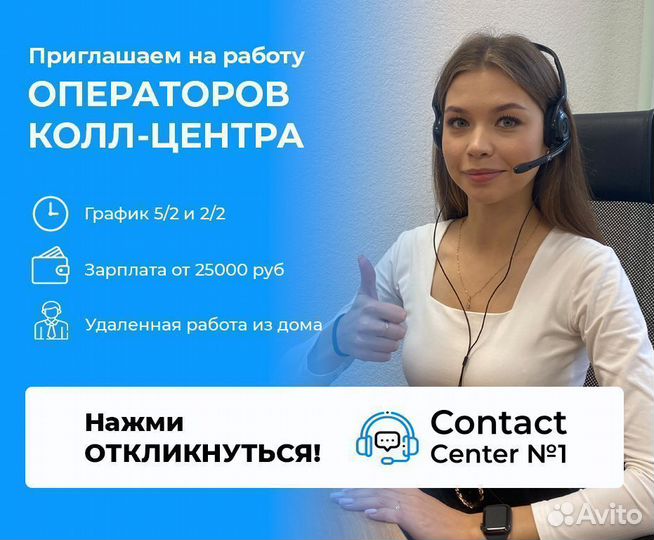 Оператор call-центра удаленная работа