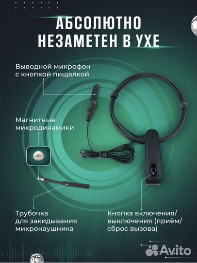 Микронаушник в аренду