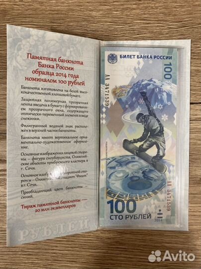 Банкноты Сочи, Крым, Футбол и другие