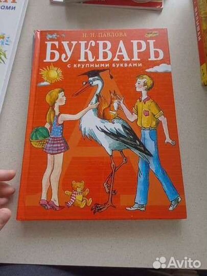 Азбука и Букварь