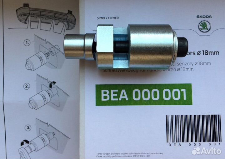 Пробойник парктроников VAG