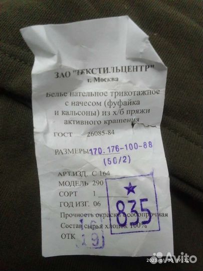 Военное нательное бельё