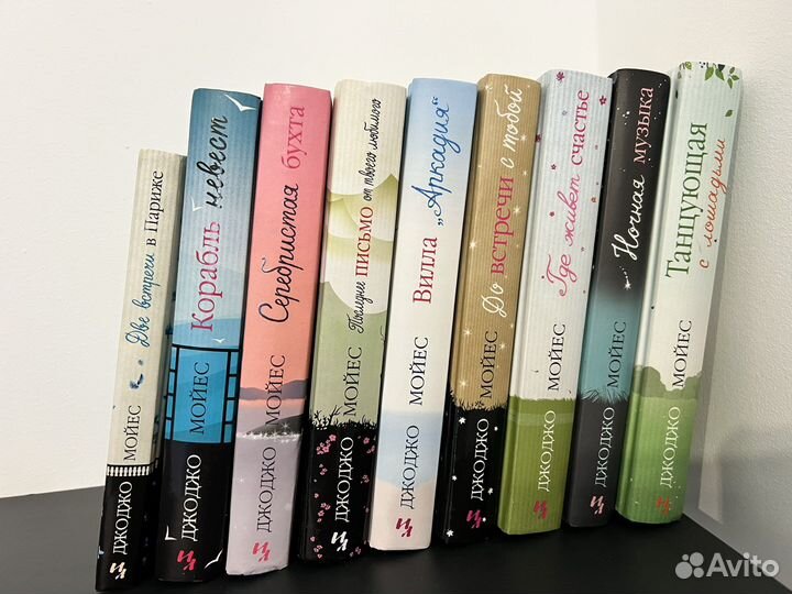 Книги Джоджо Мойес