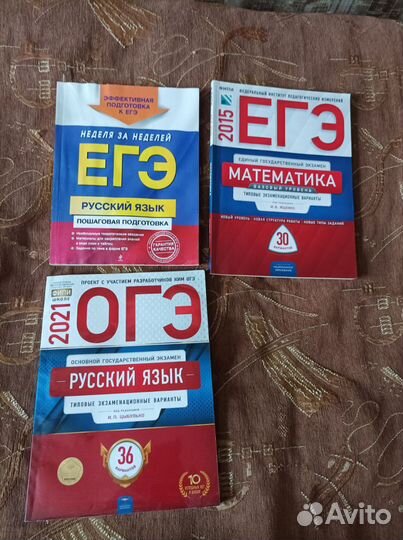 Книги для подготовки к экзаменам